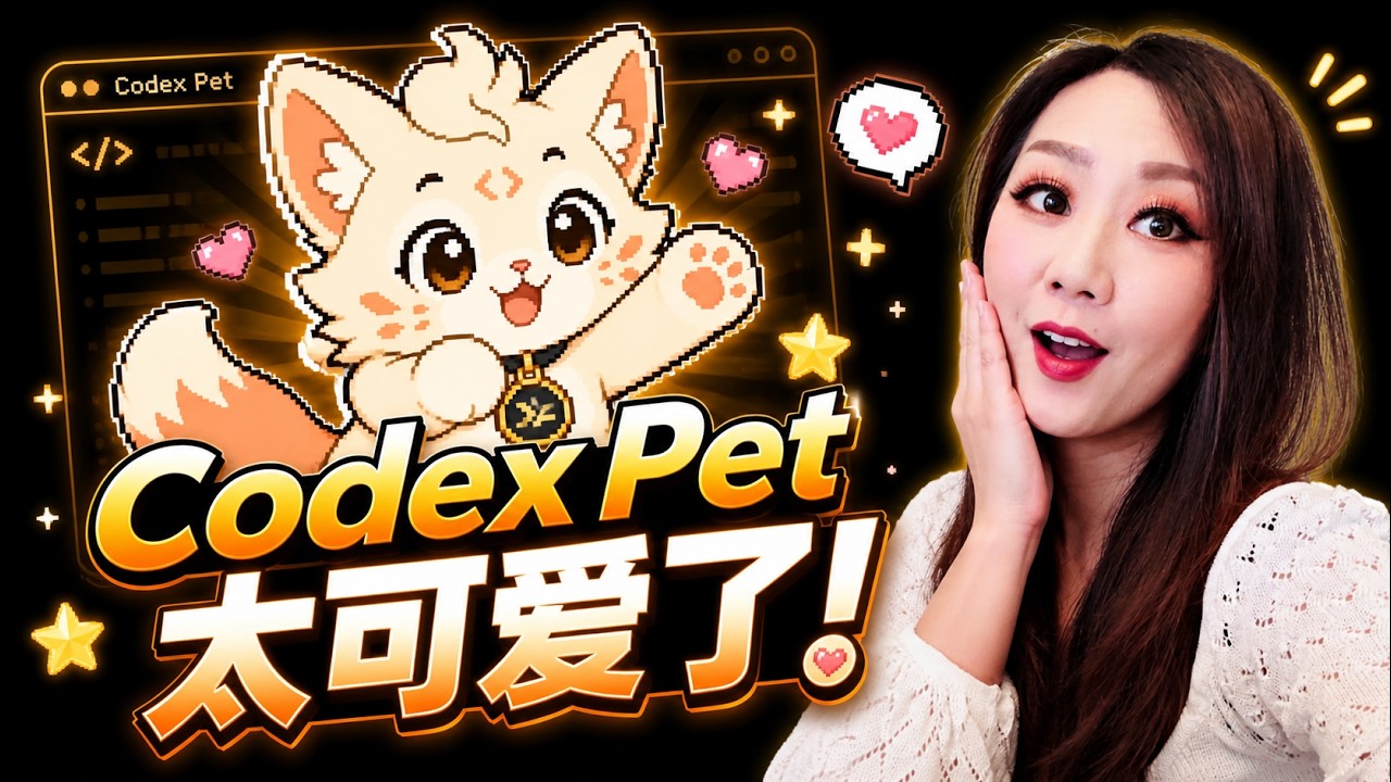 Codex Pets Codex Pet 教程:给你的 AI 编程做一只小宠物 - YouTube