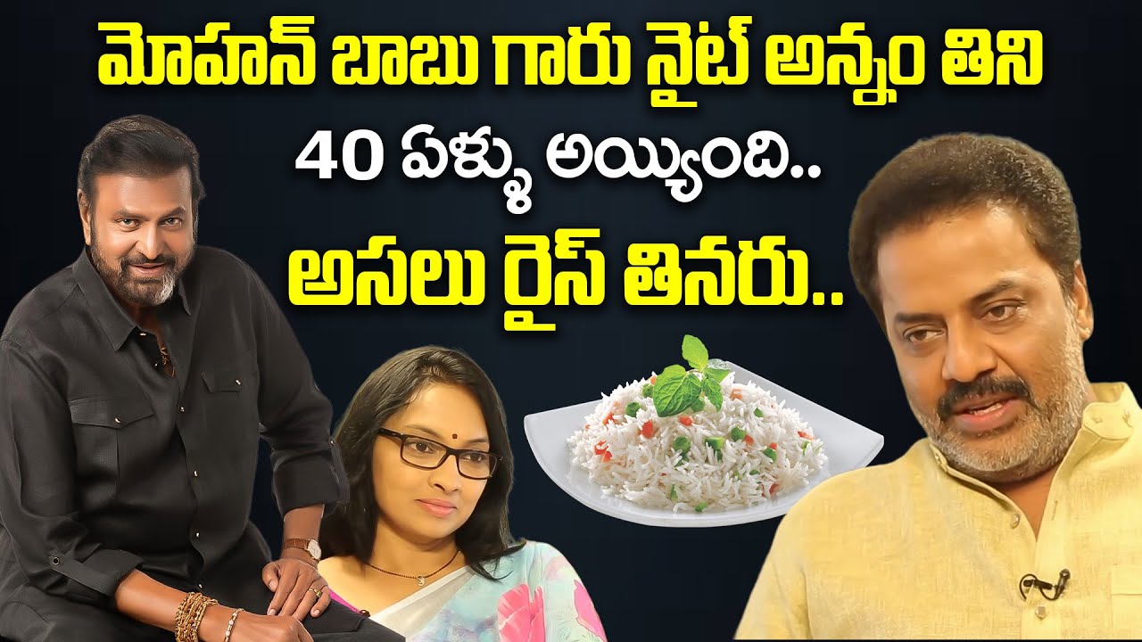 Actor Raja Ravindra about Mohan Babu Diet | Manchu Vishnu | iDream Happy Life