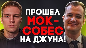 Mock-собеседование на позицию Junior ML Engineer с подписчиком канала