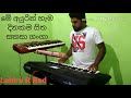 Divi katharata gangawai karoke with lyrics(දිවි කතරට ගංගාවයි) Rohana bogoda