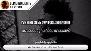 แปลเพลง Blinding Lights - The Weeknd