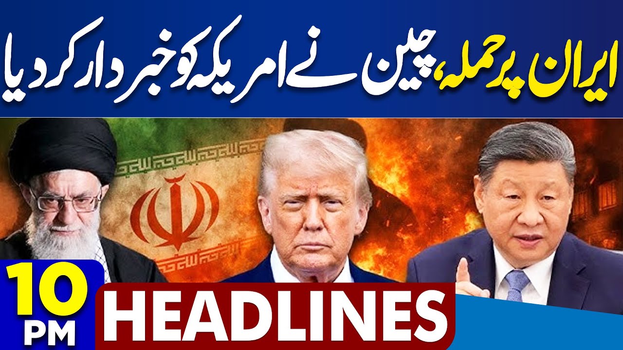 US Attack on Iran? | China Warns Trump | Iran Protest Updates | 10 PM Headlines | Ayatollah Khamenei