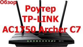 Роутер TP LINK AC1750 Archer C7