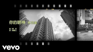 Thumbnail of 林志美 Samantha Lam - 你的眼神 | #今日香港昔日的歌 #集體回憶