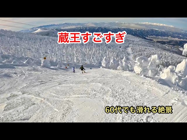 Winter in Zao | Frost-covered trees and spectacular skiing: A solo