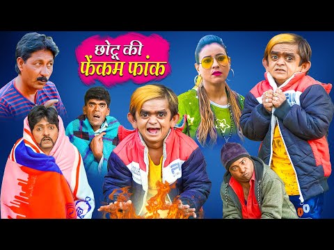 Chotu S Fake Fuck Chotu S Fake Fuck Is Very Bad Khandesh Hindi Comedy Chotu Comedy Video 2022 