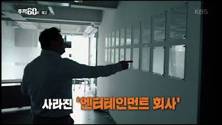 20190705 추적60분 예고 ㅣ KBS방송