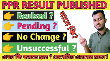 PPR REVISED / Unsuccessful/pending/No change thakle কী করতে হবে ?#pprresult #review #pps #pprupdate