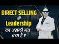 Direct Selling में Leadership का असली मंत्र – वादा करना और वादा निभाना | by Mr. Yogesh Yadav Ji