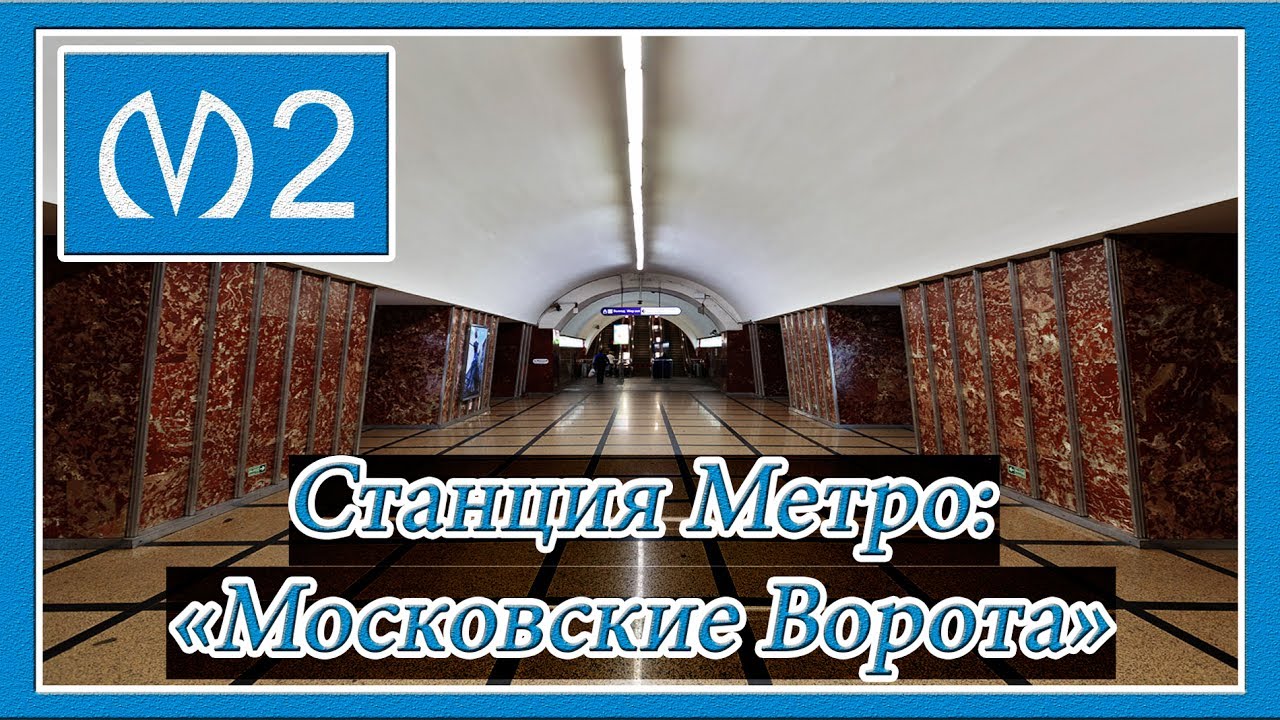 Станция Метро "Московские Ворота" - Центральный Зал, Вестибюль ...