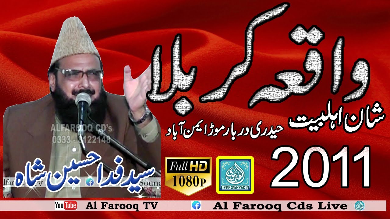 Shane Ahle Bait || Waqia Karbala  || Syed Fida Hussain Shah || Haidri Darbar Morr Aiman Abadi 2011