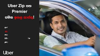 Uber ගාස්තු ඉහලට - Uber price increase