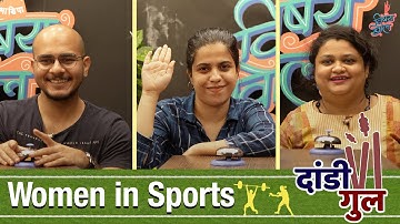 Dandi Gul - The Sportswomen of India | #VishayKhol #Sports