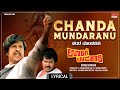 Chandamundaranu - Lyrical Song |Oorige Upakari | Vishnuvardhan, Padmapriya, Vajramuni | Kannada Song