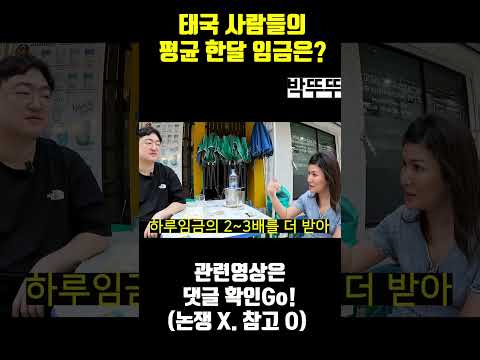 태국 하루 평균 최저임금은 얼마일까?