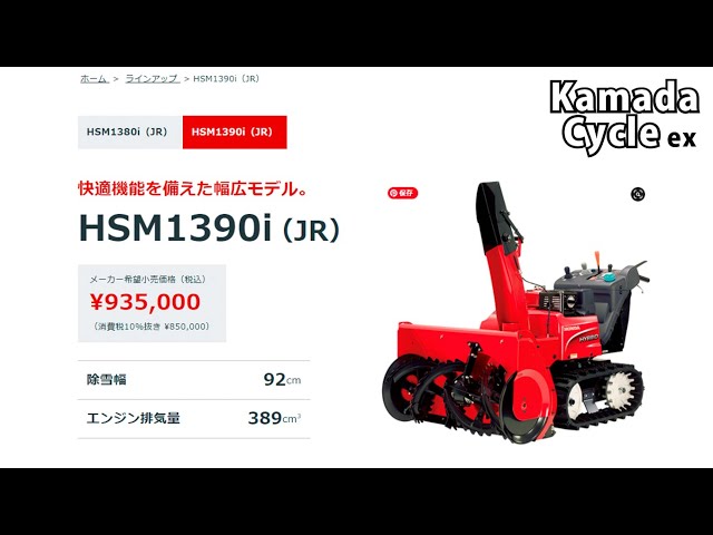 ホンダ除雪機　HSM1390i 早い者勝ち！ HSM1390i（JN）- 中型ハイブリッド除雪機｜Honda公式サイト