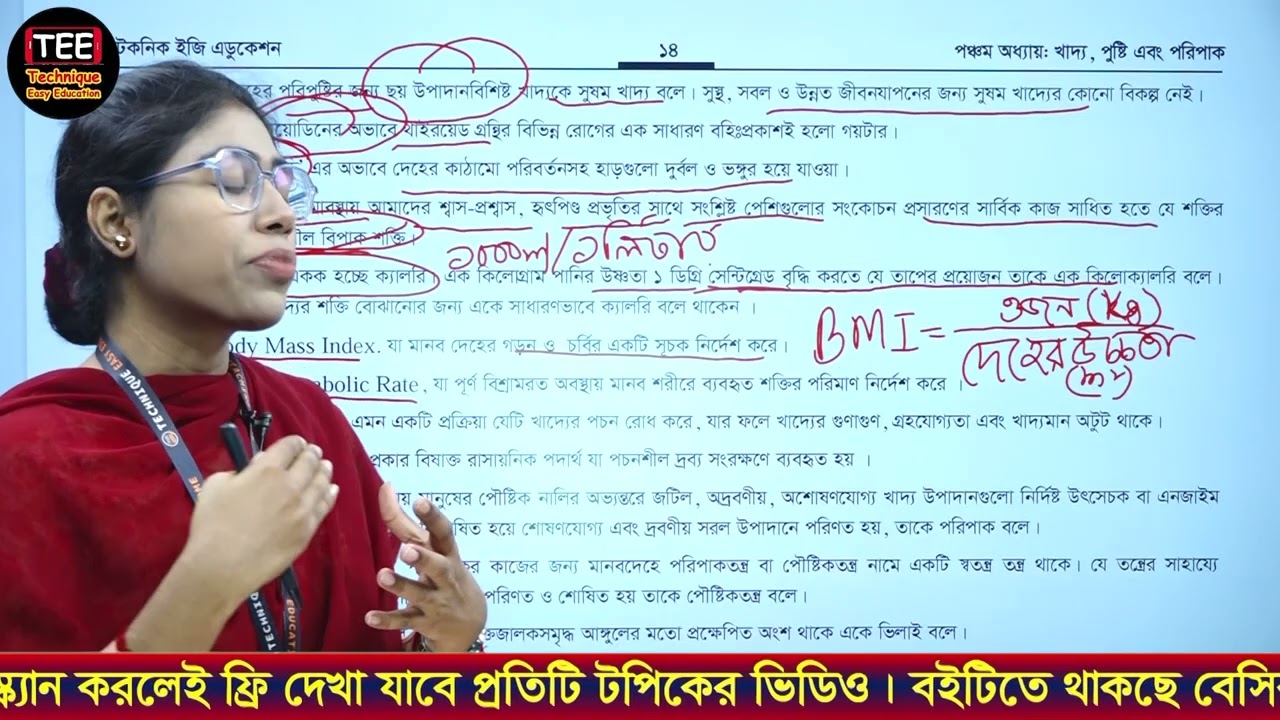 বেসিক গুরুত্বপূর্ণ সংজ্ঞাসমূহ | খাদ্য, পুষ্টি ও পরিপাক | অধ্যায় ০৫ | এসএসসি জীববিজ্ঞান | SSC Biology