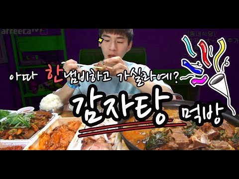 밴쯔▼ 오랜만에 뜨끈~한 감자탕!!! 보쌈 먹방 160605