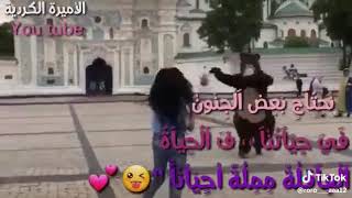 نحتاج بعض الجنون في حياتنا، ،ف الحياة العاقلة مملة احيانأ،