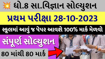 💥 Std 8 Samajik Vigyan Paper Solution 2023 80 Marks, Dhoran 8 Samajik Vigyan Paper Solution 2023 SS