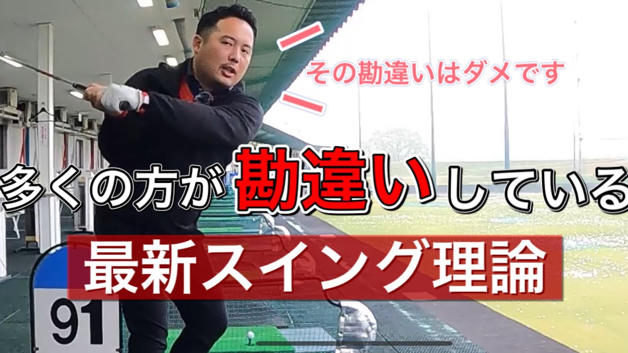 シャローイングはどうすれば出来る？ダウンスイングでクラブが倒れるメカニズムについてお話しします。