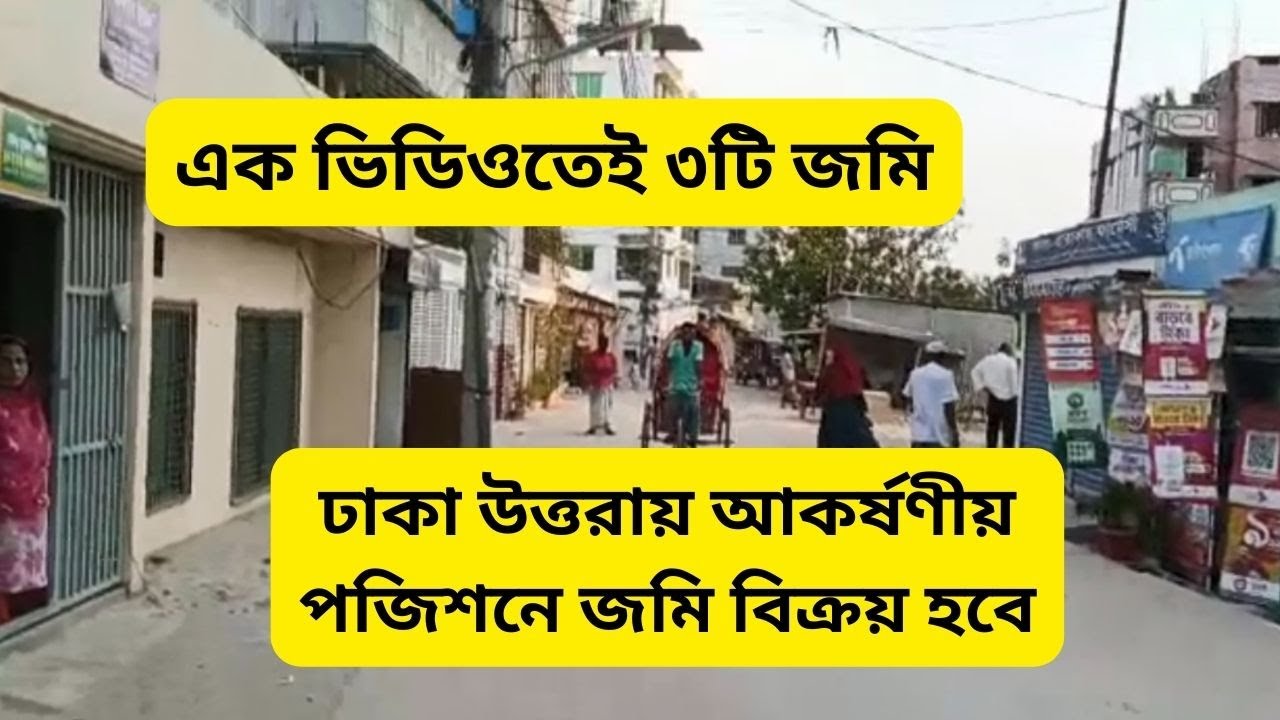 land sell Dhaka Uttara | ঢাকা উত্তরা ১০ নং সেক্টরে জমি বিক্রয়