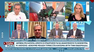 Ακρίβεια στα  καύσιμα: Πόσο μπορούν οι επιδοτήσεις να ανακουφίσουν τα νοικοκυριά