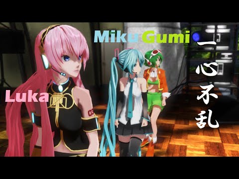 一心不乱 /野外音楽堂ライブ!! /Luka Miku Gumi