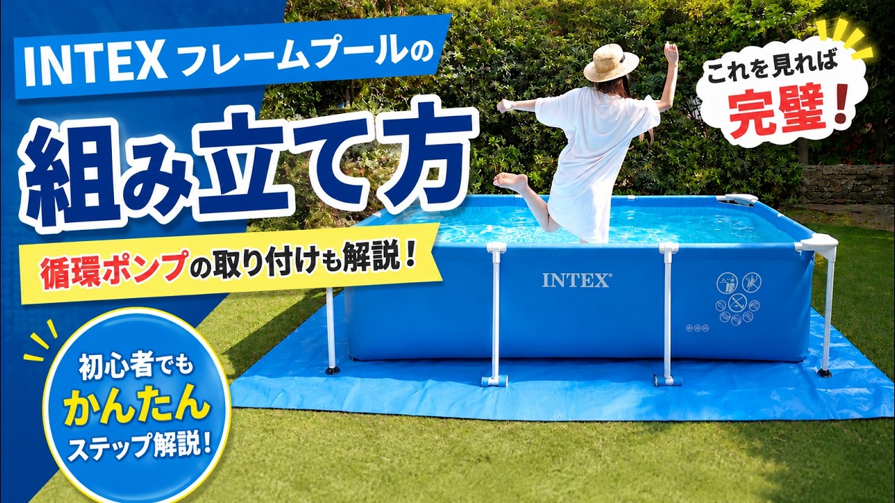 How to Assemble an Intex Frame Pool | Recommended for Summer Water