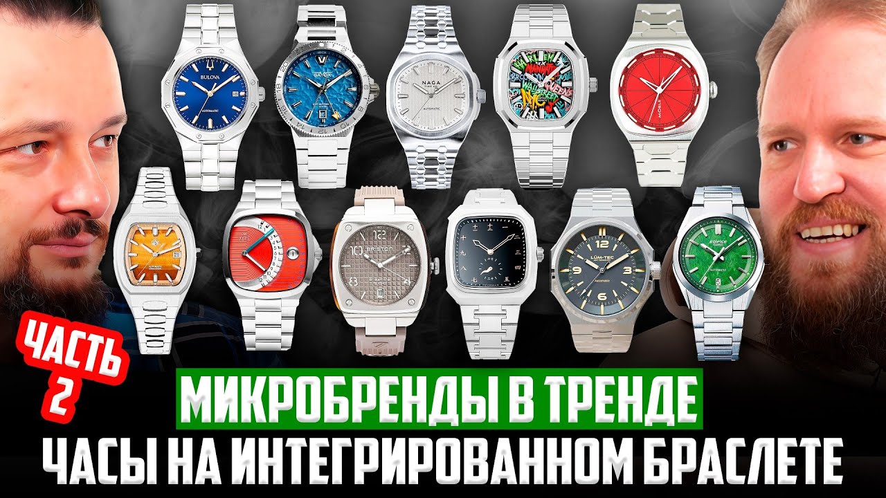 Коллекция интересных бюджетных часов на браслете - от Casio и Bulova до San Martin и Briston. Часть2