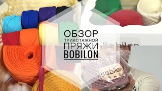 Распаковка посылки с Амазона| Обзор трикотажной пряжи Bobilon| Мужчины вяжут крючком| Yarn Unboxing