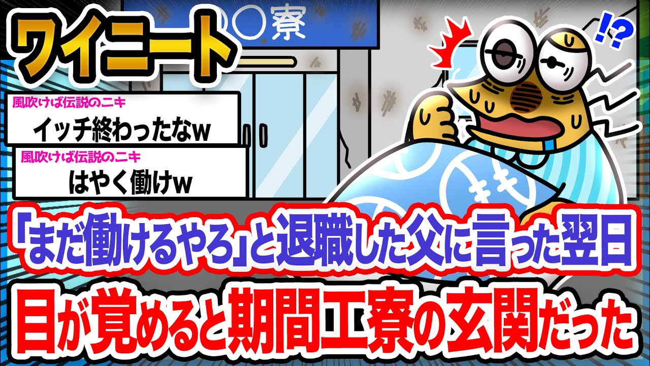 【悲報】ワイ「ワイのニート生活が...」→結果wwwwwwwwww【2ch面白いスレ】