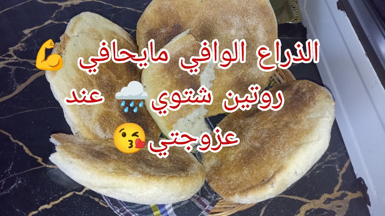 الذراع الوافي مايحافي💪نقيت لعزوجتي😘نهار تاع النو والبرد🌧️ميليق غير اللوبيا🍲وخبز الدار🥨باه تحمي كرشك😉