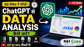 ChatGPT से Data Analysis कैसे करें? | Excel, CSV & PDF Analysis in Hindi | #analysis #ai