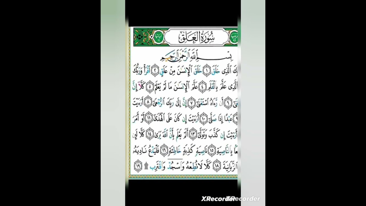 الأخطاء الشائعة في قراءة القرآن : ( سورة العلق).