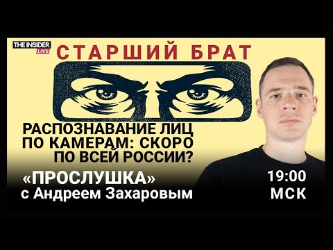 Цифровой ГУЛАГ в каждый город | Международный мошенник на службе ГРУ | Прослушка