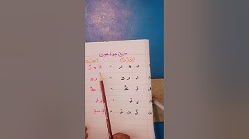 Class III Aasan Sindhi Lesson 14 Lecture 1