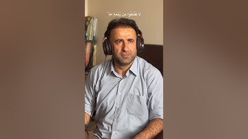 الآية ٥٣ من سورة الزمر | القارئ مهران هركي