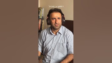 الآية ٥٣ من سورة الزمر | القارئ مهران هركي