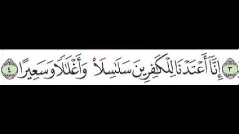 سورة  الانسان الآية 4