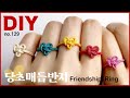 3분완성 당초매듭 하트반지❤️Korean traditional heart ring | soDIY #129