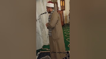سورة الفاتحة والماعون من صلاة الجمعة للشيخ سعيد صالح #سعيد_صالح