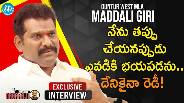 .. ! - Guntur West MLA Maddali Giri Full Interview