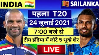 India vs Srilanka 1st T20 Highlight:  SL को बुरी तरह से कुचलने, IND ने चौकाने वाले बदलाव PANDYA