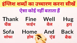 English padhna kaise sikhe/ अंग्रेजी पढ़ना कैसे सीखे/ english padhna kaise sikhe