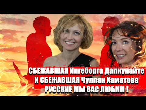 Бейне: Ингеборга Дапкунайте ойын бизнесімен айналысты