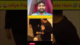 Isliye Papa ki pari kahate Hain 🤣 #comedy #funnyreels #paris #video2026 #highlight