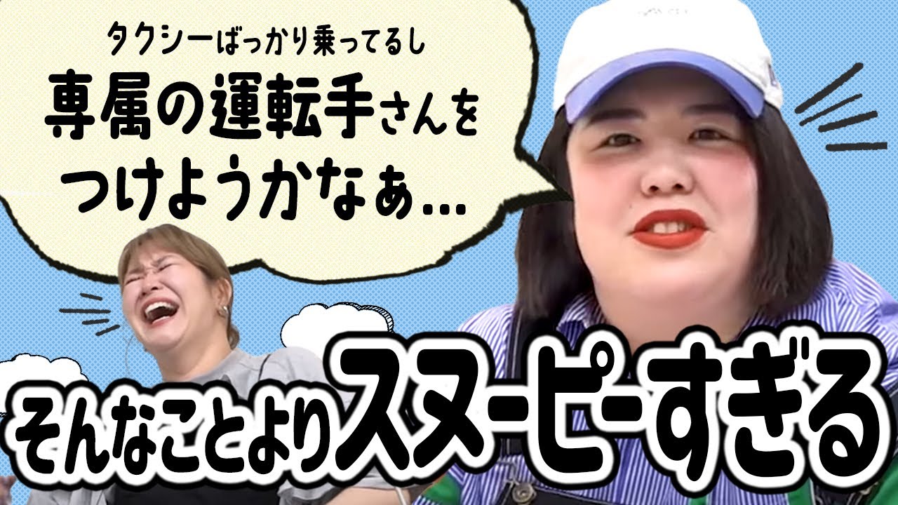 【動画版】#66　「スヌーピーが喋ってる？」熊プロが悩みを告白中、稲田が突如笑い出す【紅しょうがは好きズキ！】