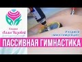 Изоджей (миостимуляция) - пассивная гимнастика! Как убрать живот и бока? Как убрать жир? Миотония.