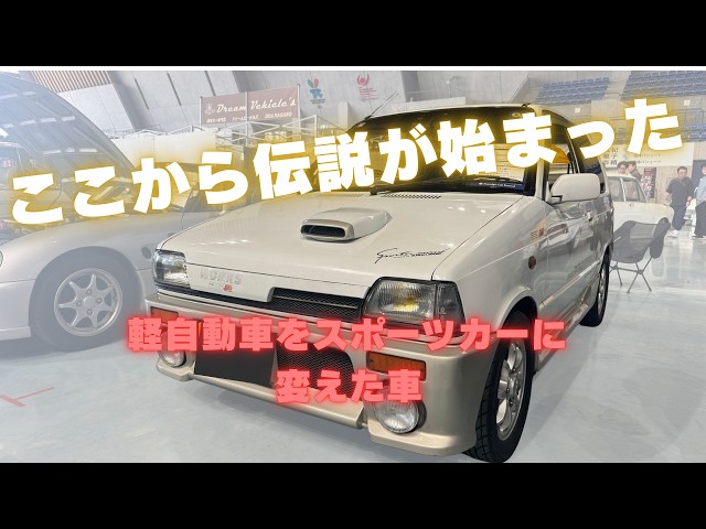 The first-generation Suzuki Alto Works: This is where the legend